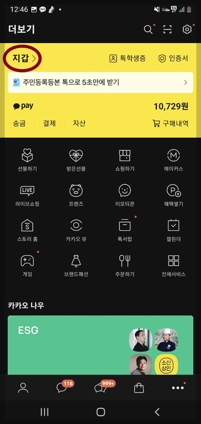 주민등록등본 -모바일-발급방법