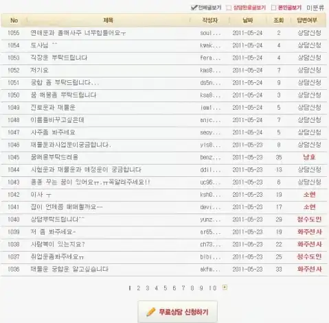 무료사주 사이트