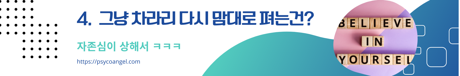 그냥 차라리 다시 맘대로 펴는건?