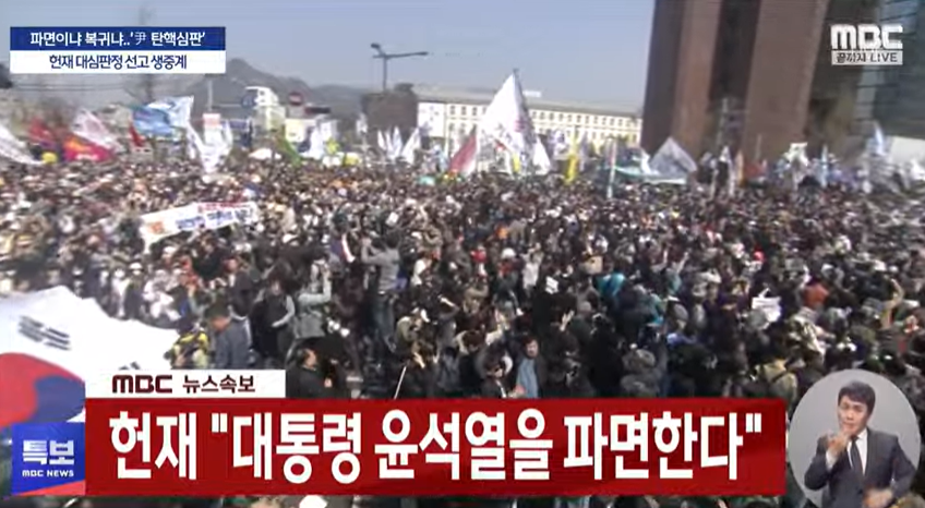 윤석열 탄핵 파면! 탄핵 인용 후 조기 대선 일정 핵심 변화