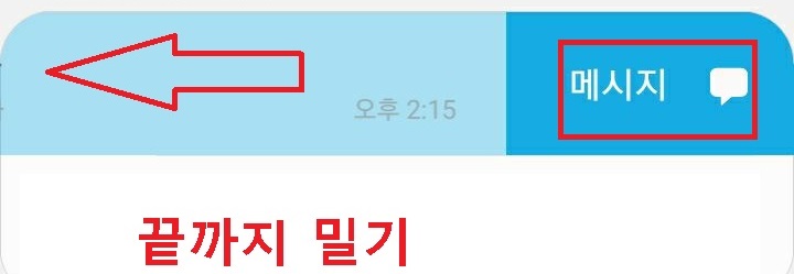 통화기록 좌측으로 밈