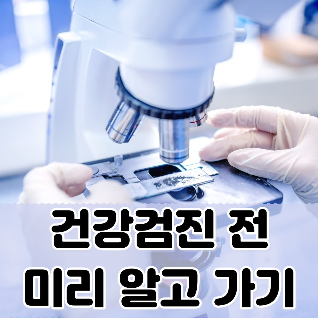 대장내시경 검사(Colonoscopy)