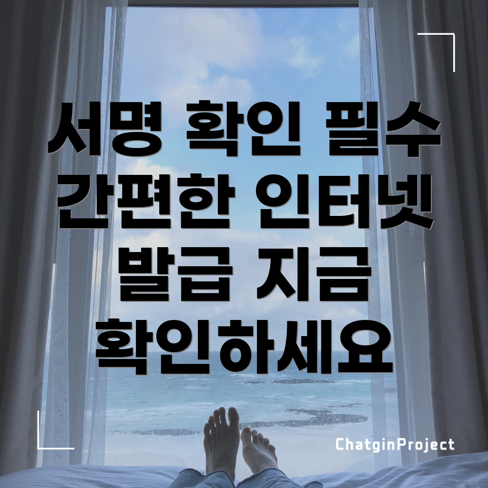 본인 서명 사실 확인서