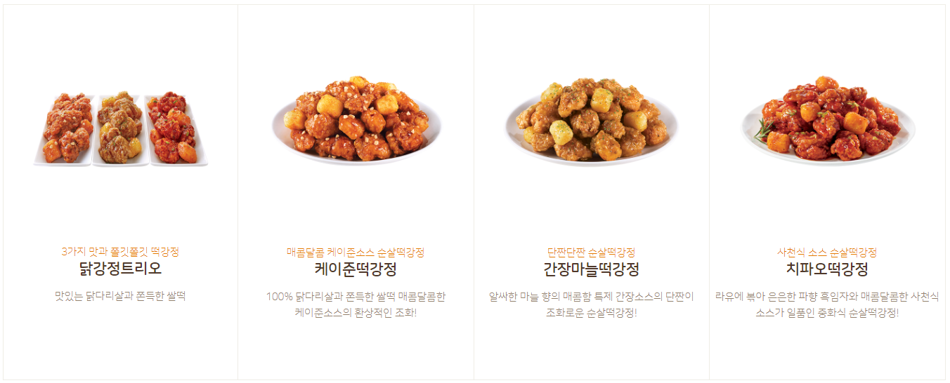 맘스터치 떡강정 메뉴