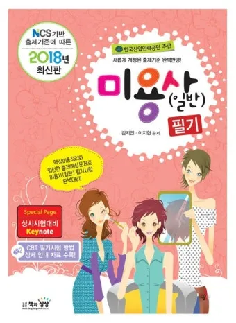 미용사일반 시험일정 실기준비물 합격기준 중장년 미용 기술 배우기_29