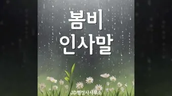 봄비 인사말 이미지 비오는날 일러스트_7