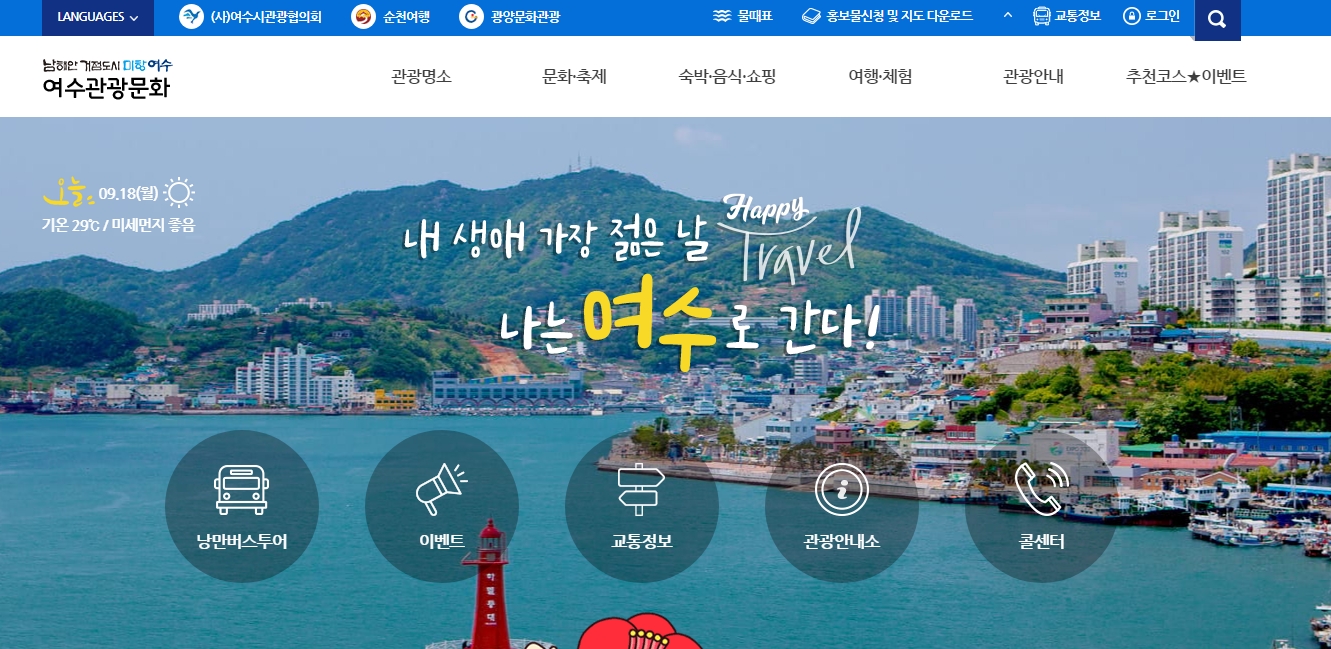 여수 관광 정보 세부 메뉴 목록