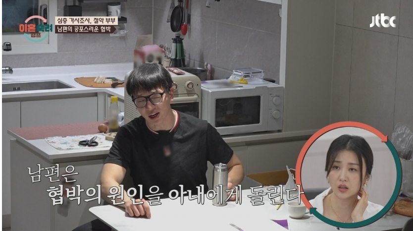 이혼숙려캠프 절약부부