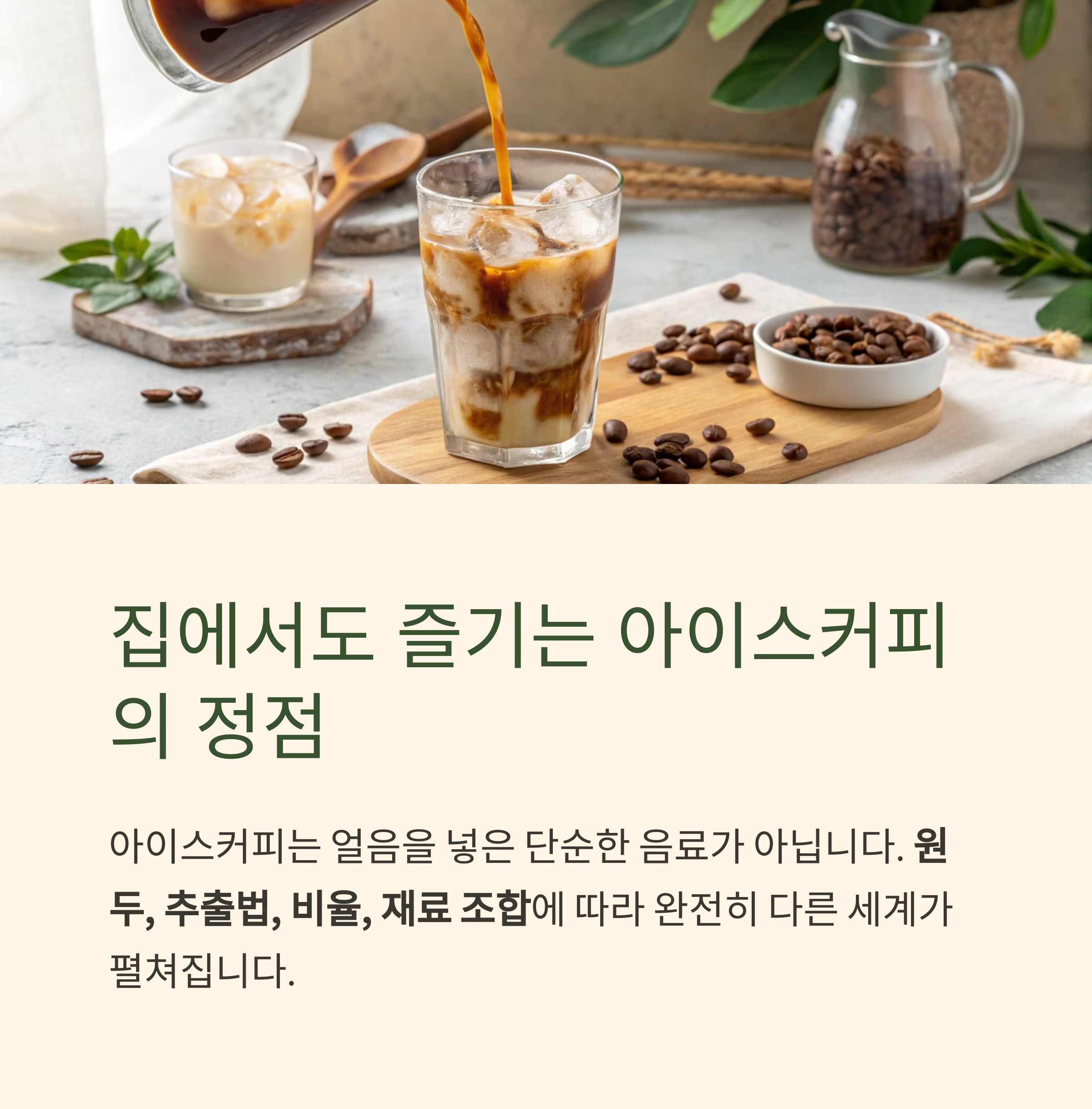 아이스커피