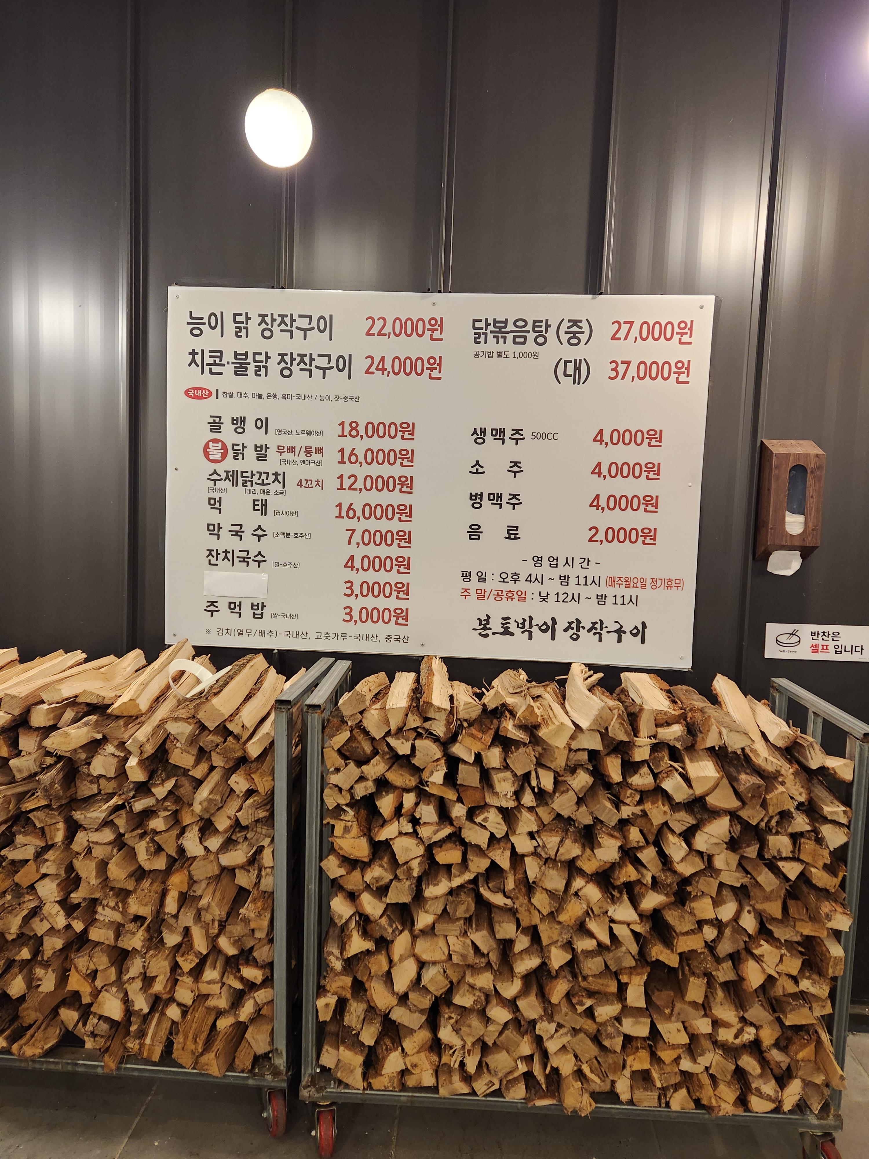 본토박이장작구이 메뉴