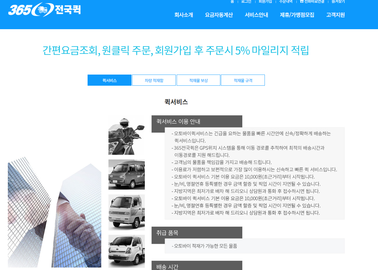 퀵3652