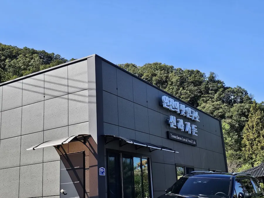 연천 불고기 이동갈비 로컬맛집 신라가든