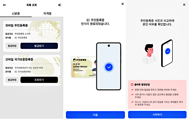 이제 주민등록증도 모바일로 발급할 수 있어요!