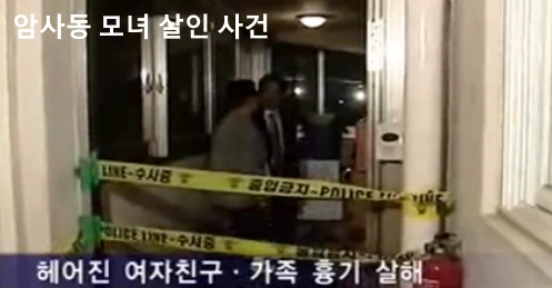 이재명 조카 암사동 모녀 살인사건