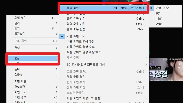 곰플레이어_영상회전