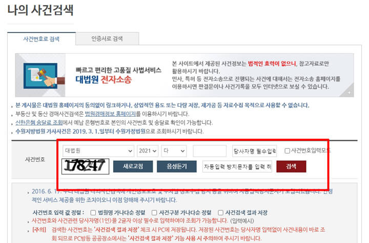 대법원나의사건검색_바로가기