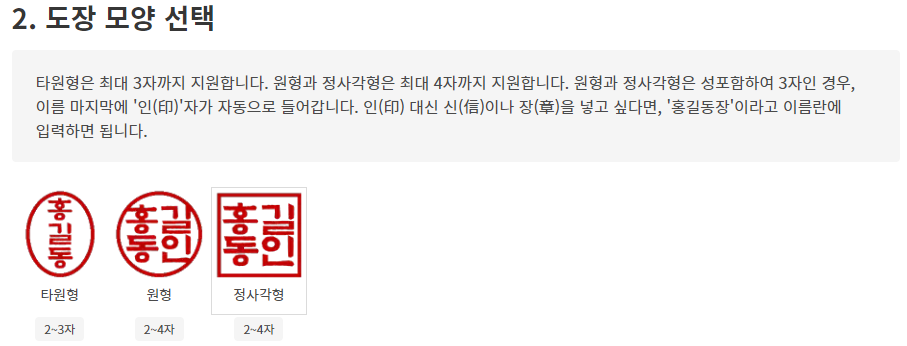도장모양선택