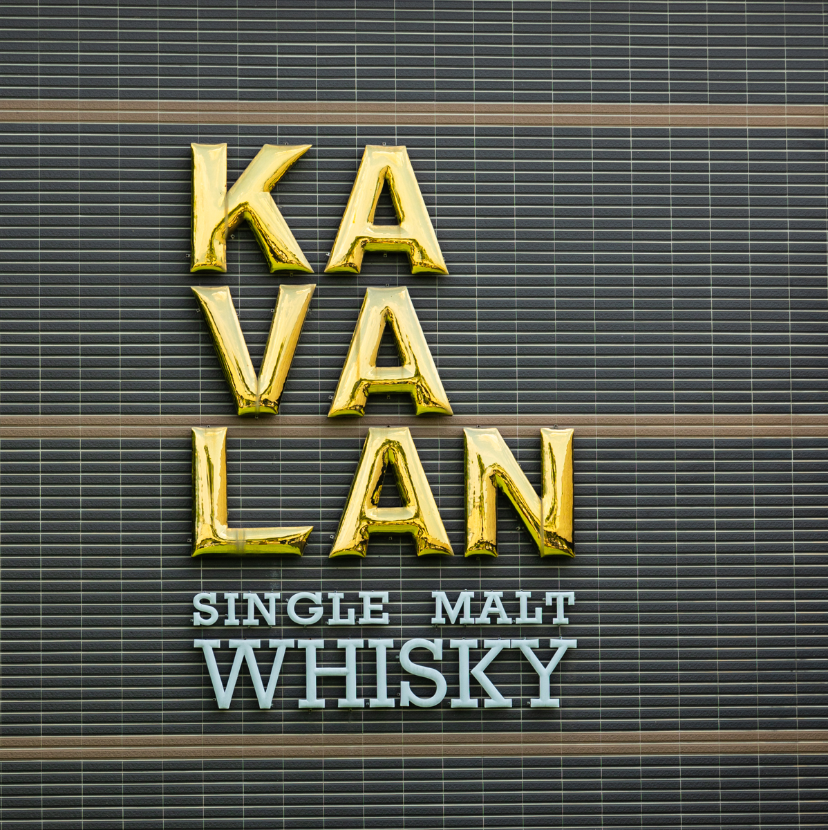 대만 이란현 카발란 위스키 증류소