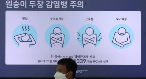 엠폭스 국내 9번째 확진 