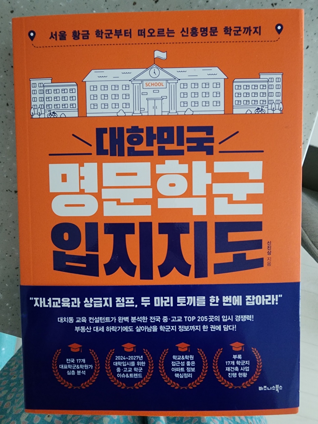 대한민국 명문학군 입지지도