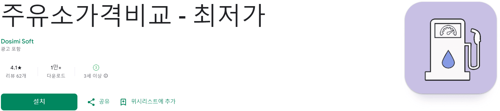 주유소 어플 추천 (21).png