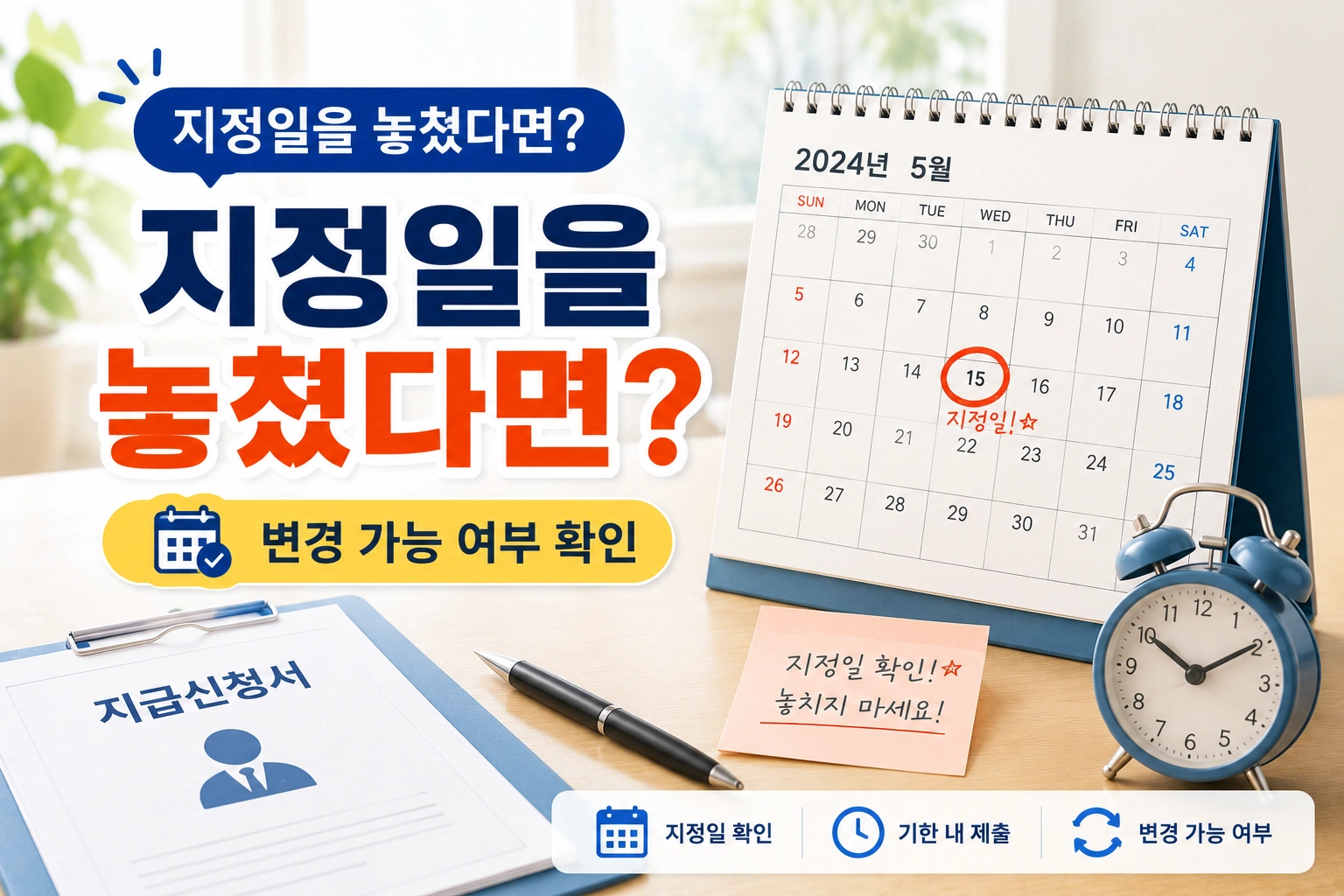 02_구직촉진수당_지정일을놓쳤다면