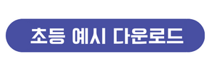 STEAM예시 더 보기