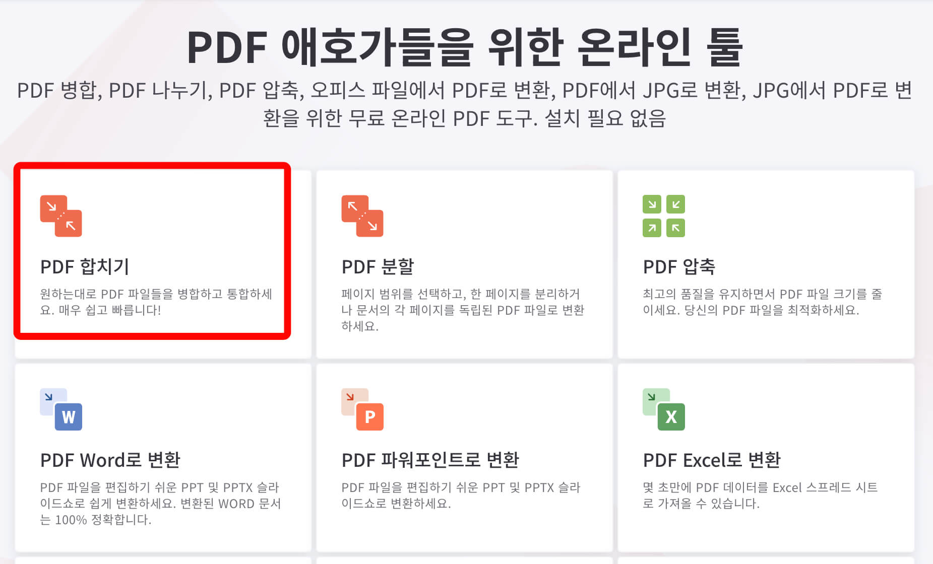 PDF파일-합치기