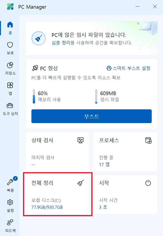 전체정리 클릭