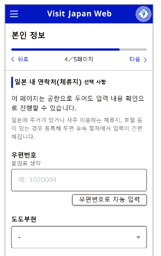 일본 여행 필수 비짓 재팬 웹