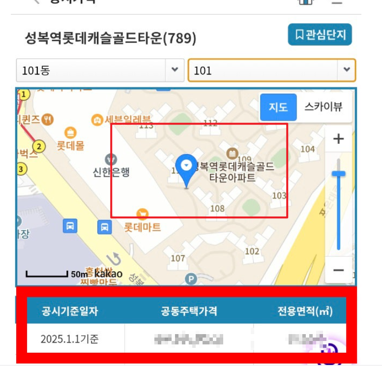 아파트 공시지가 조회