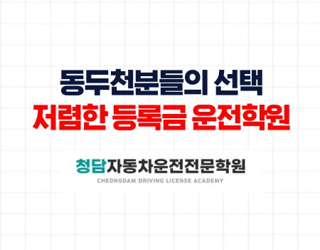동두천분들의선택청담자동차