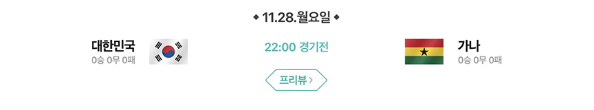 카타르 월드컵 일정 한국 경기시간 선수명단