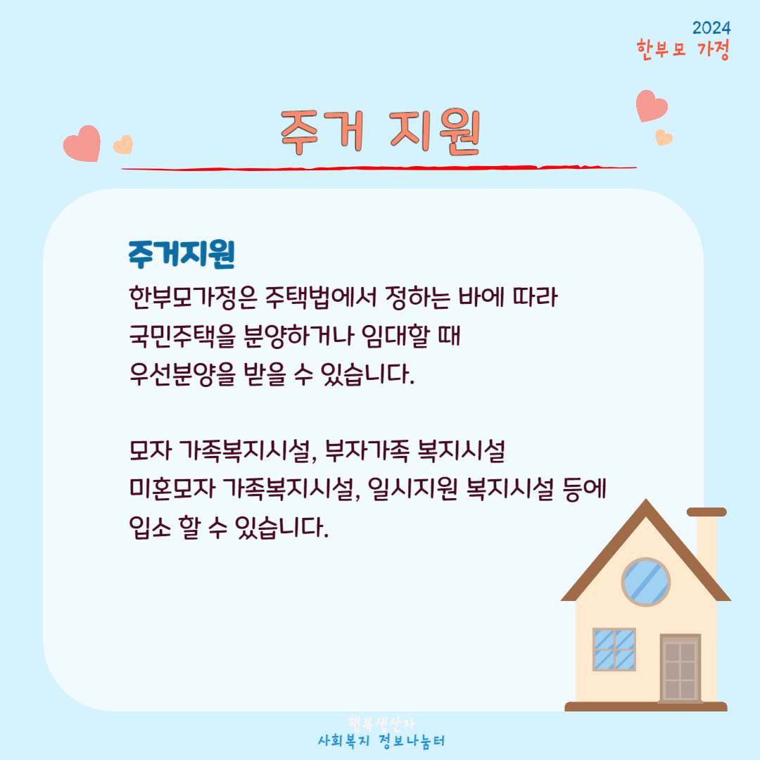 2024년 한부모가족 지원혜택 (자격조건, 신청방법)