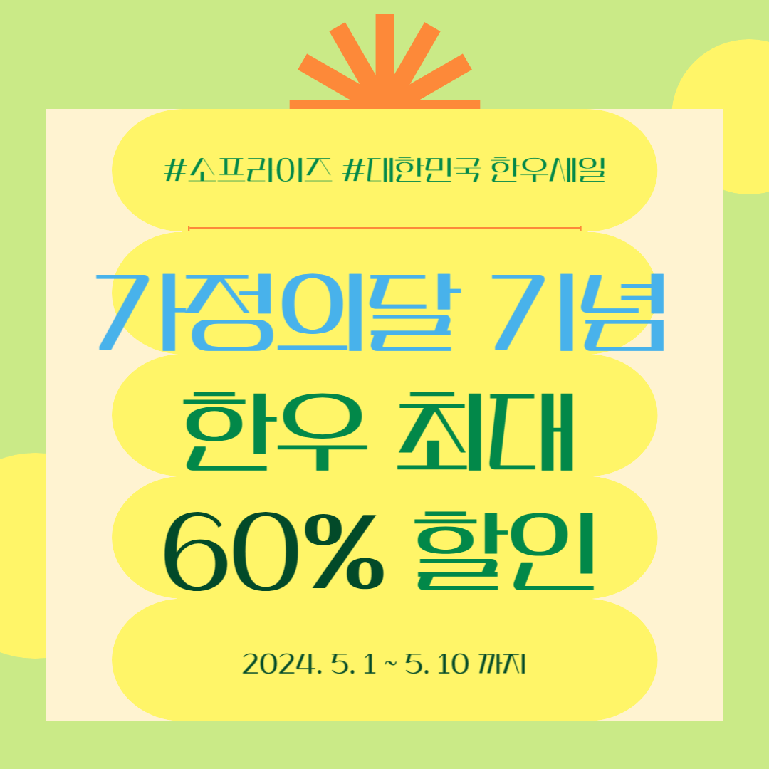 가정의달 맞이 한우 최대 60% 세일 소고기 할인 마트 바로가기