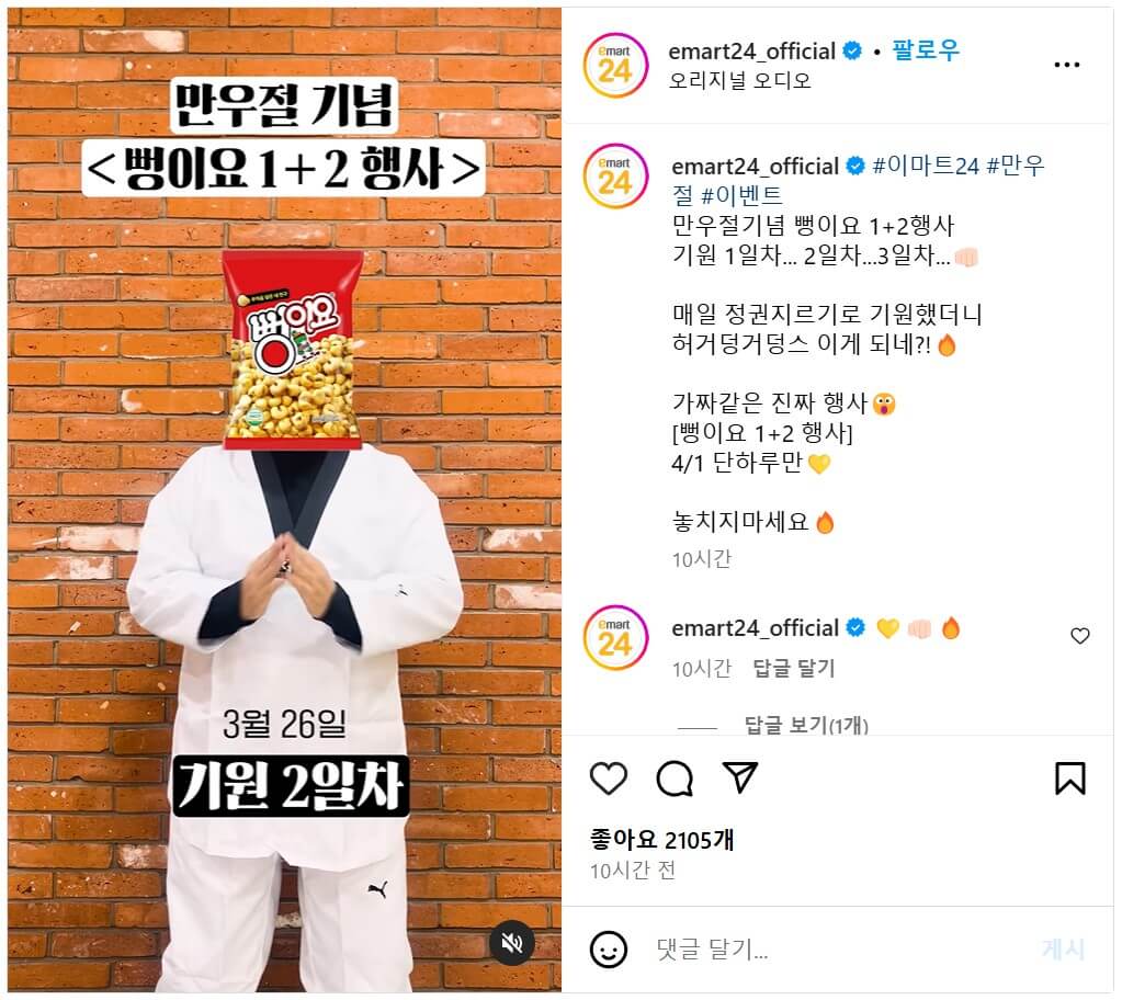 이마트 만우절 이벤트