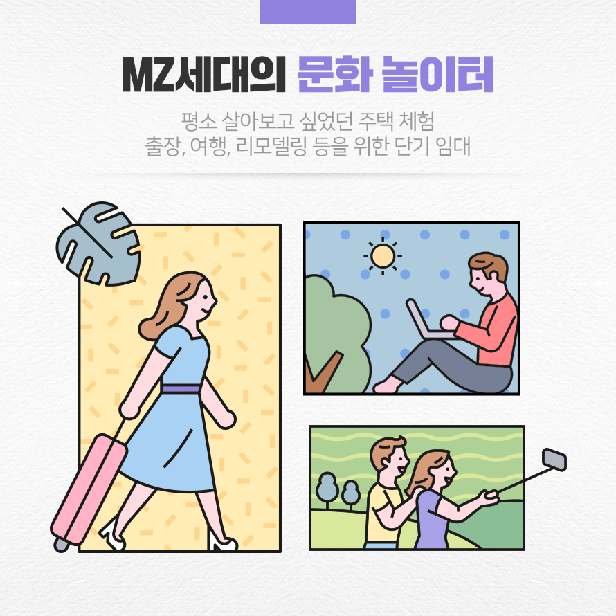 MZ세대의 문화 놀이터