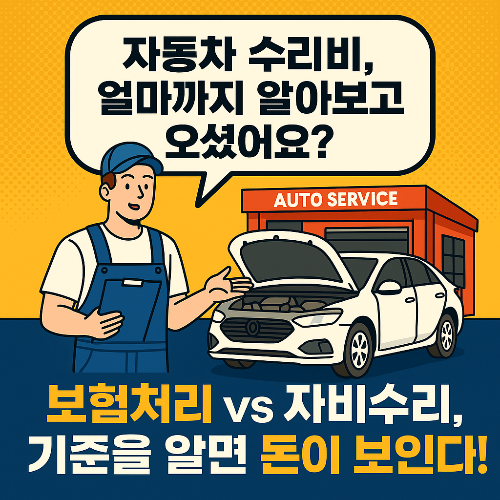 자동차 수리비 기준