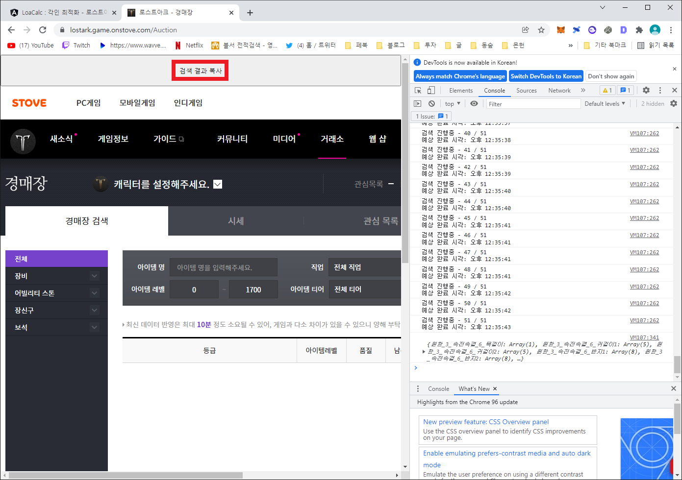로스트아크 각인 계산기: 홈페이지 경매장