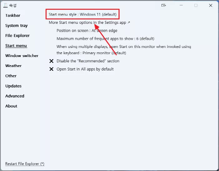 Start menu style 변경