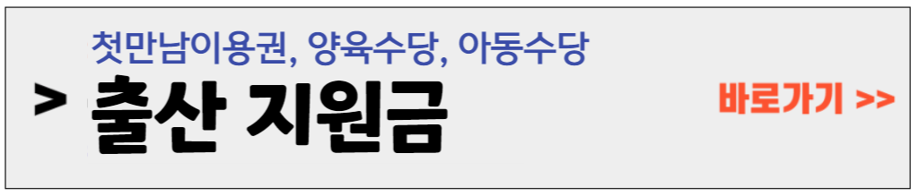 부모급여