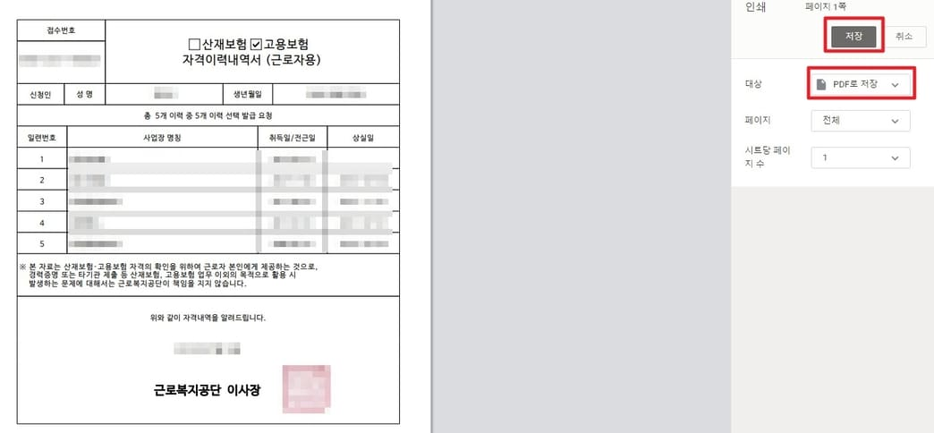 프린터 출력 및 PDF 저장