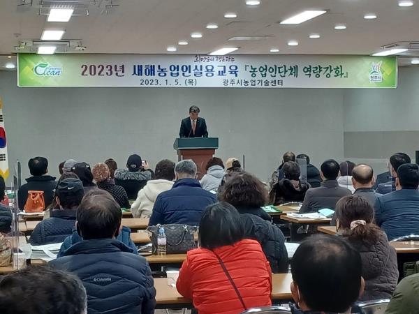 광주시, 2023년 새해 농업인 실용 교육 개강