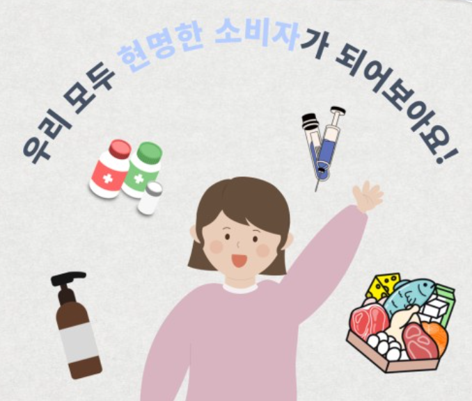 현명한 소비자