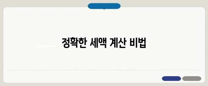 근로소득세 자동계산기 이용법