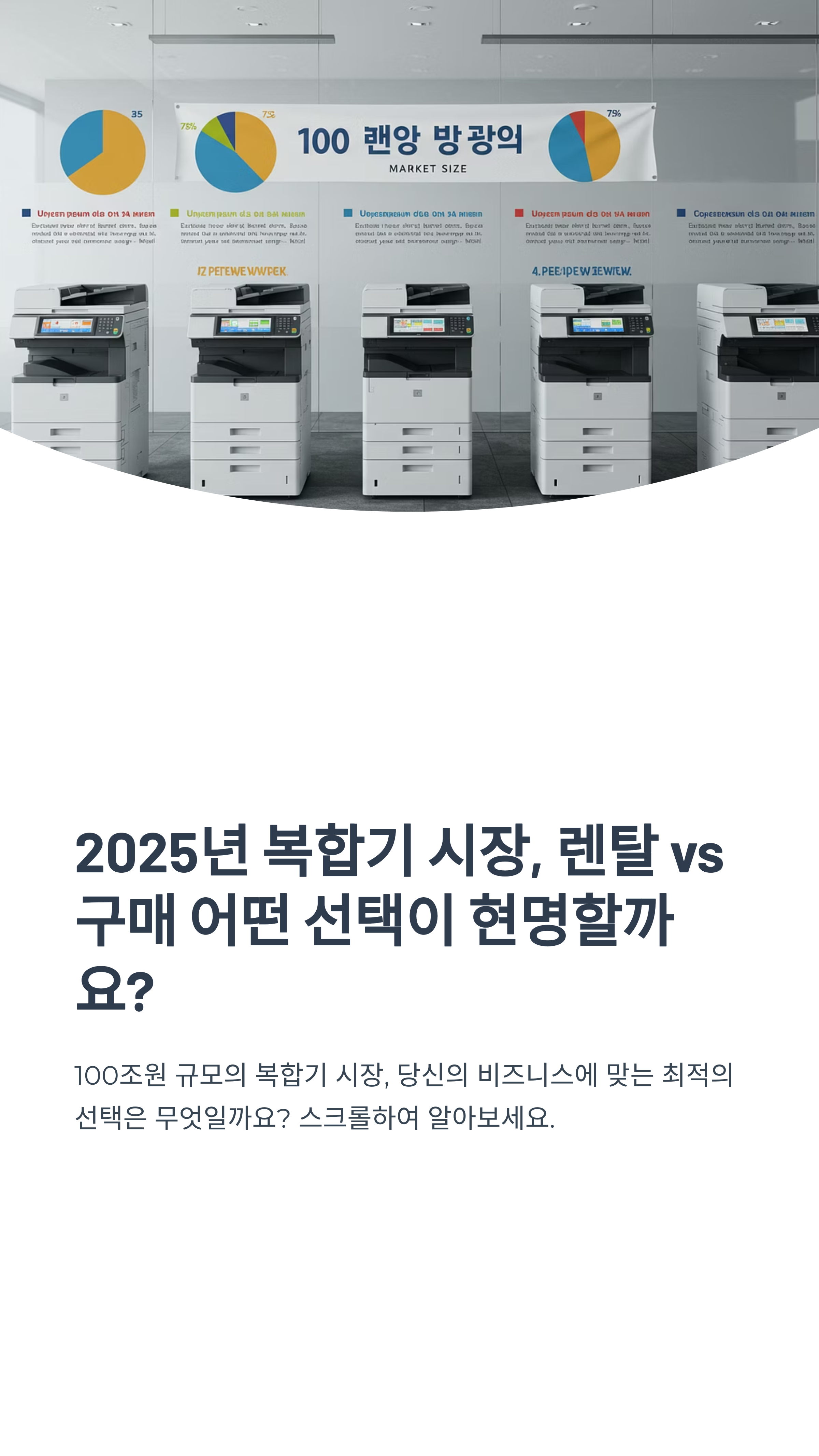 사무실 복합기 렌탈 vs 구매, 실무자가 말하는 결정 기준 7가지