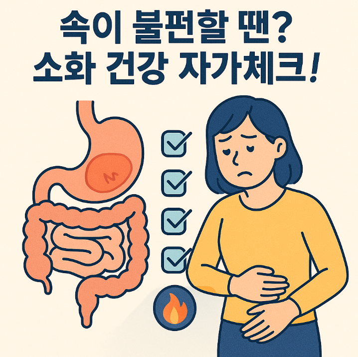 자가진단 체크리스트로 내 몸 상태 확인하기