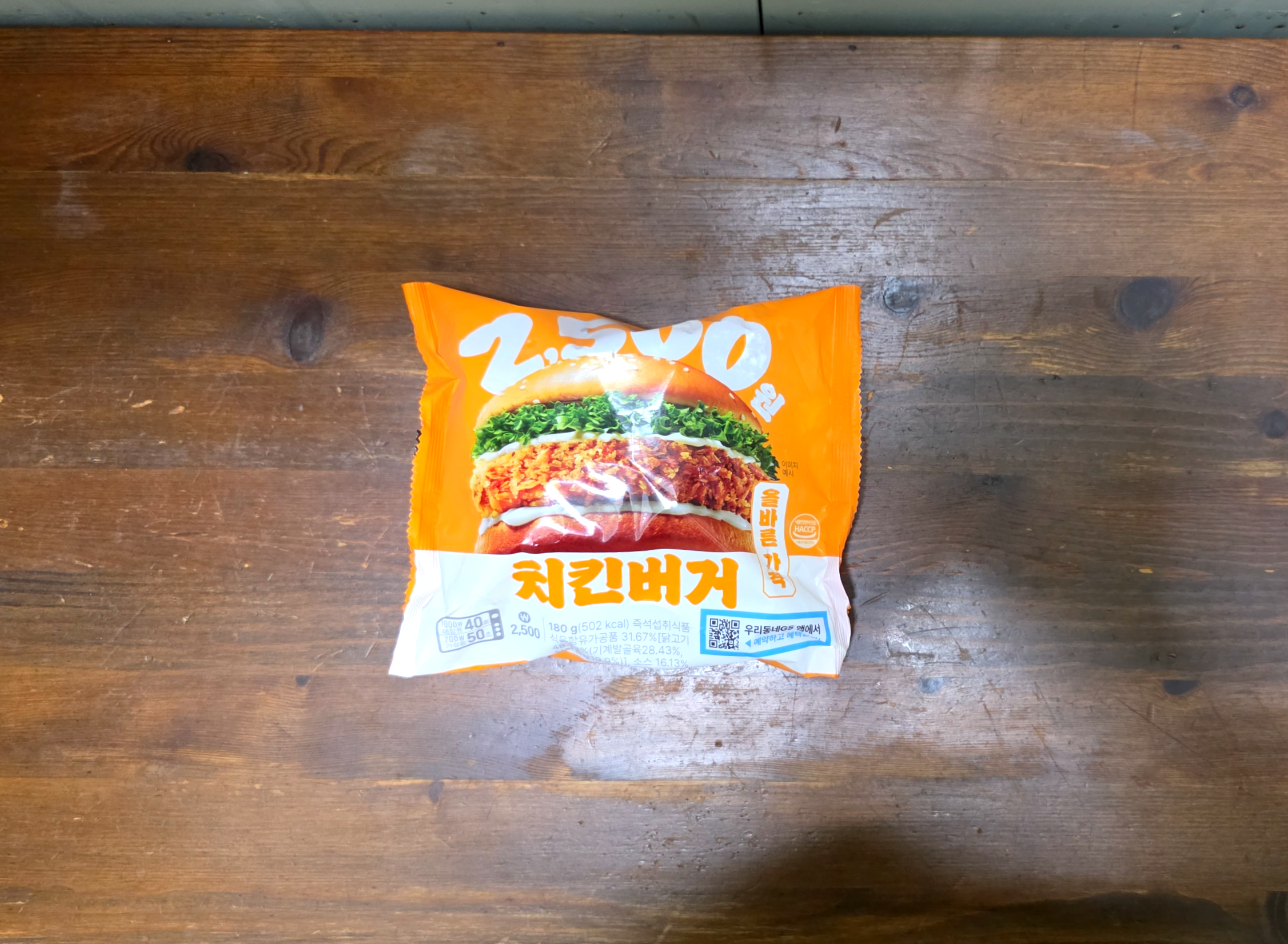 2500원굿딜치킨버거