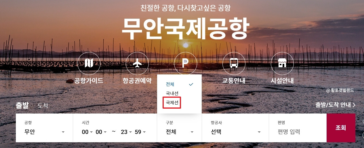 목적지 목록에 오사카와 나트랑 등 일부 지역만 표시된 스케줄 결과 창
