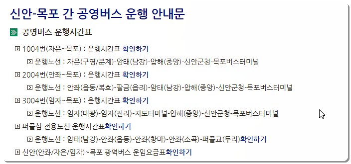 신안군 시내버스 시간표